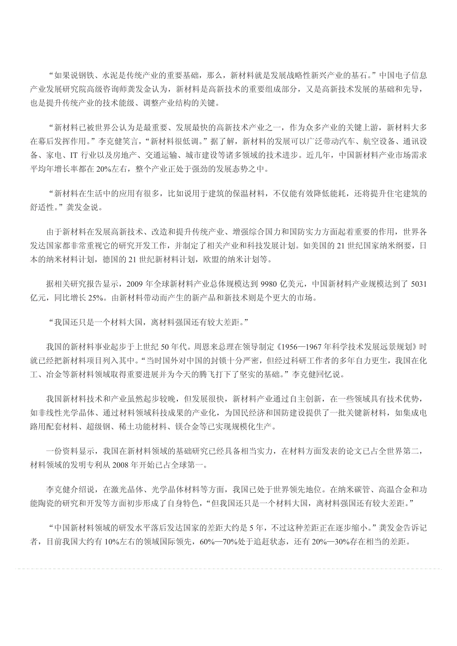 新材料：谁立足高端谁占领市场_第2页