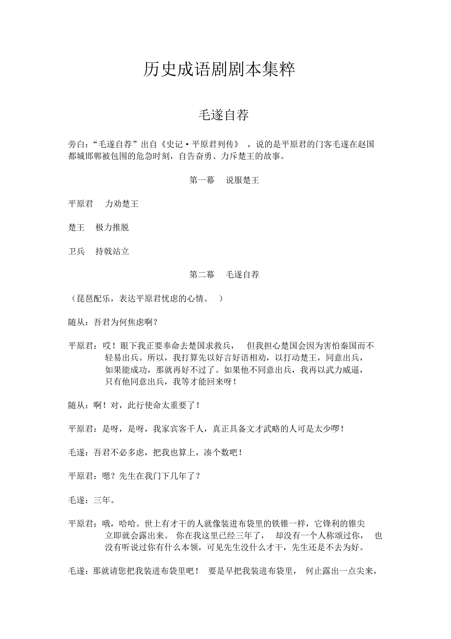 历史成语剧剧本集粹_第1页