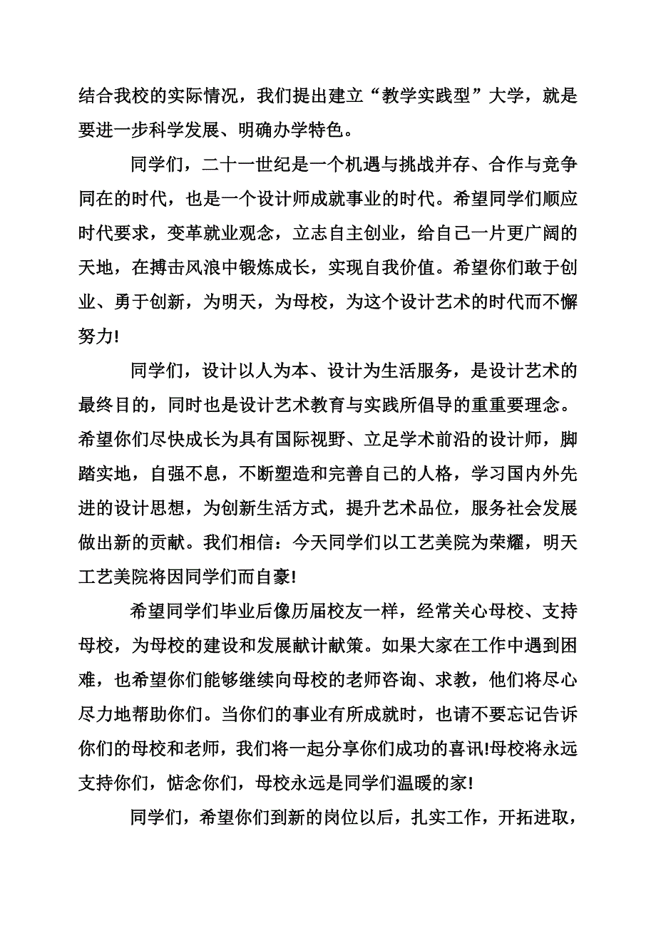 精选大学毕业典礼演讲稿范文_第3页