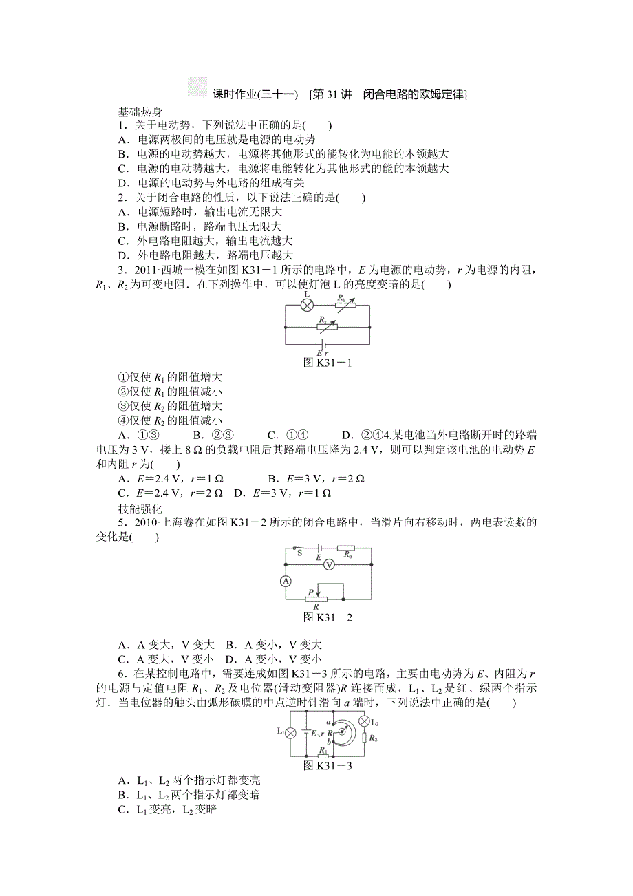 山东省2013届高三物理一轮复习全套课时作业及详细解析第31课时_第1页