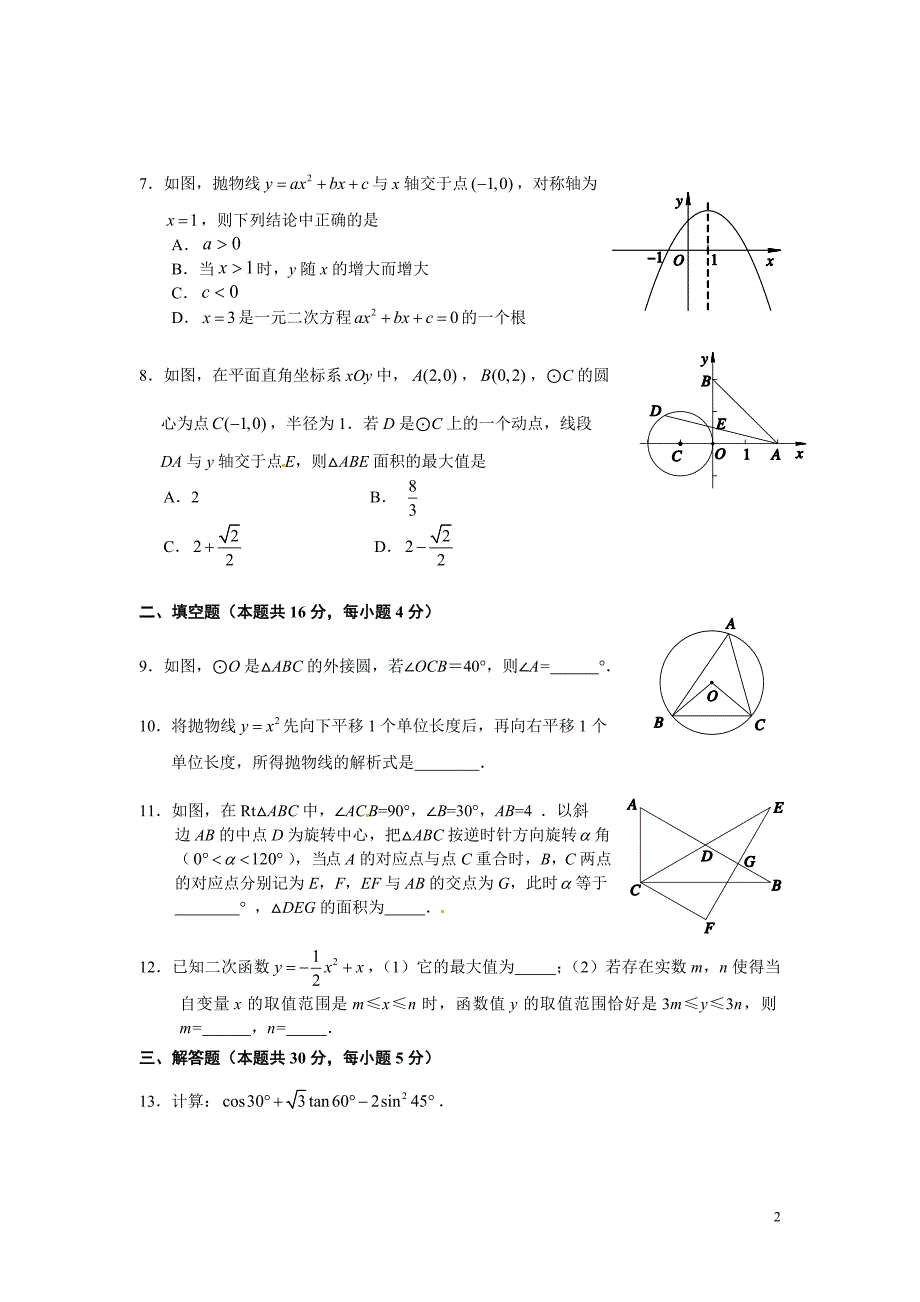 北京市西城区(北区)2011-2012九年级上学期期末考试数学试卷-全新校对版_第2页