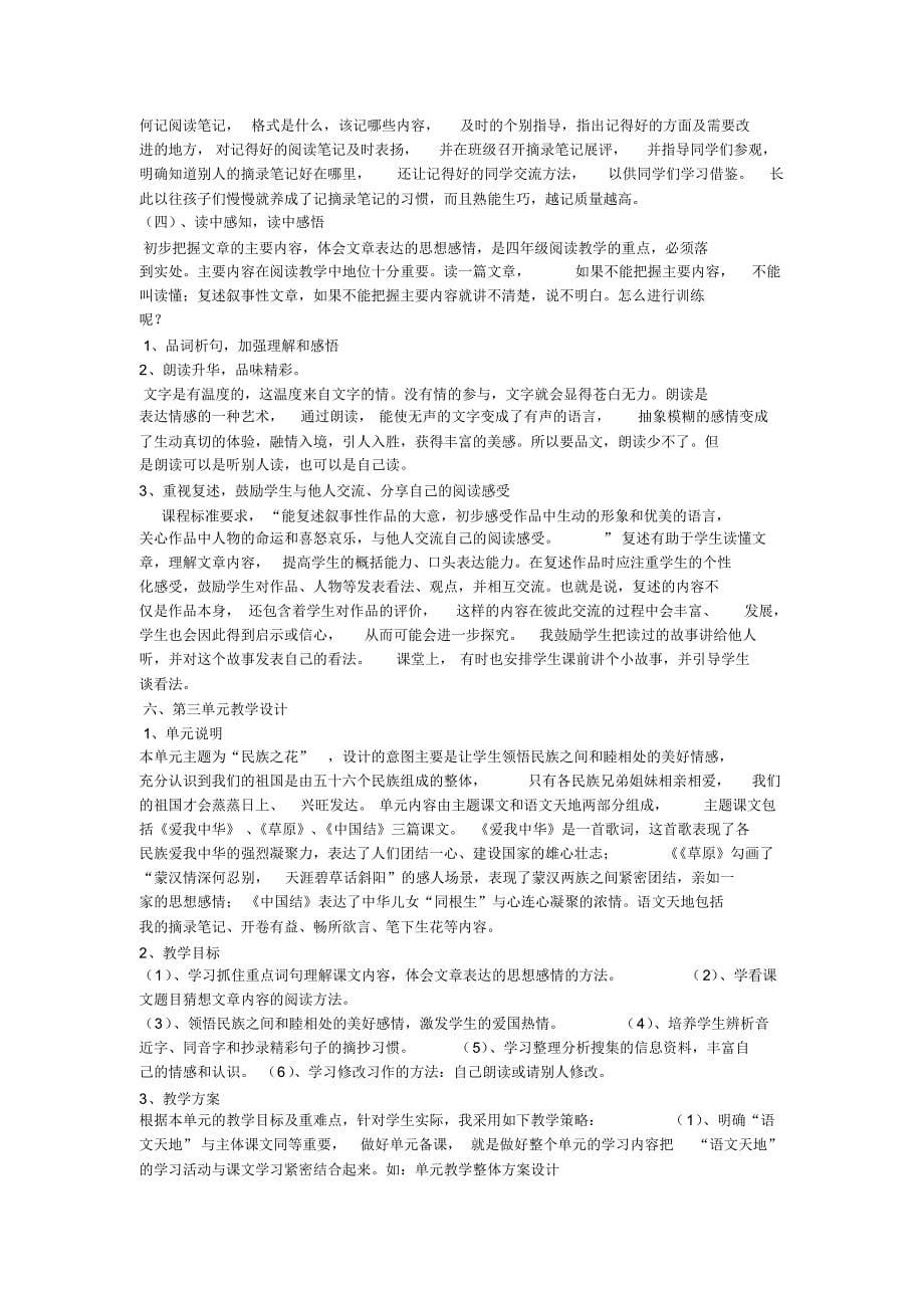 北师大版语文四年级上册教材解说材料_第5页