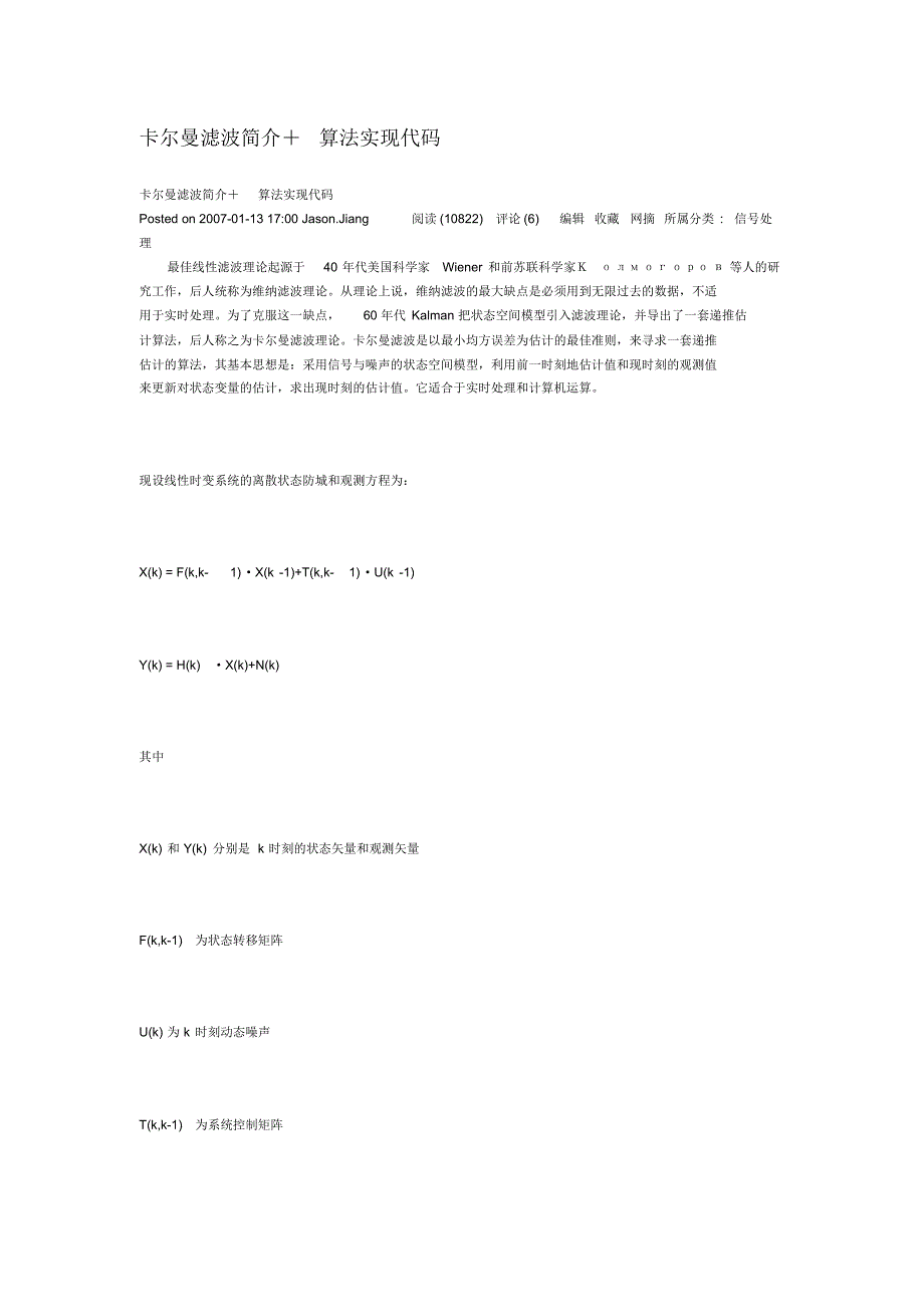 卡尔曼滤波简介+算法实现代码_第1页