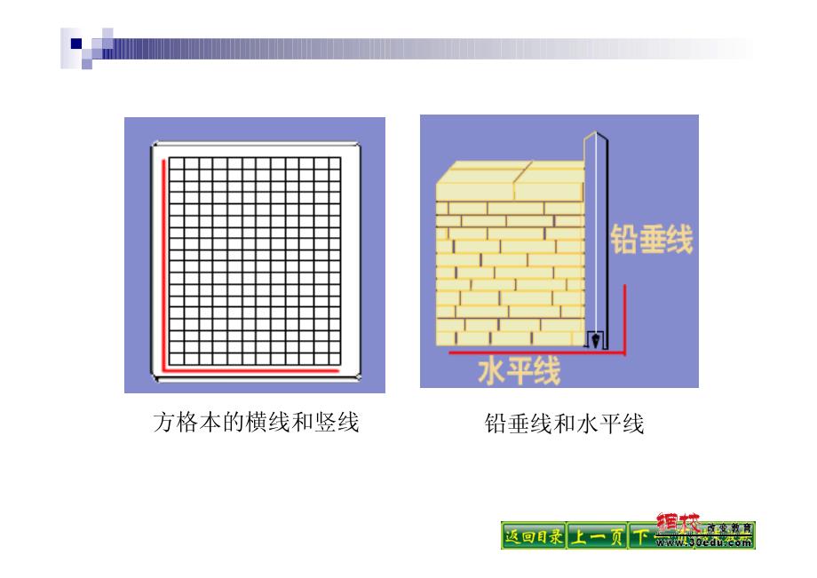 5.1.2垂线_第3页