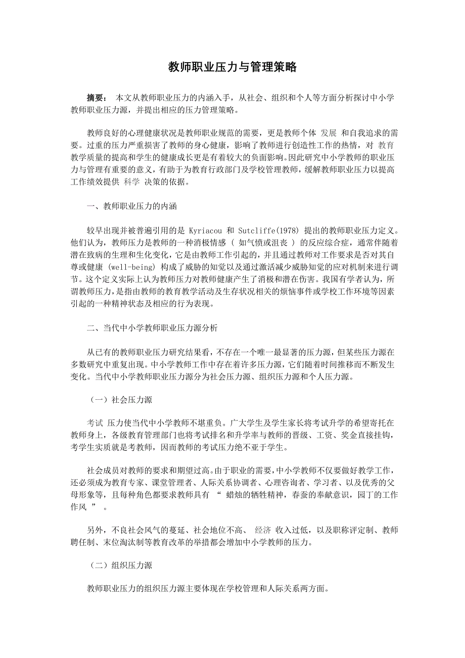学会管理压力_第1页