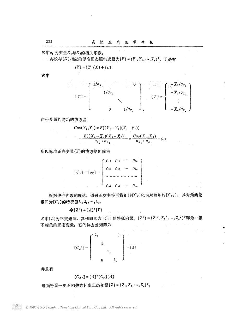 变量相关时结构可靠指标的计算_第2页