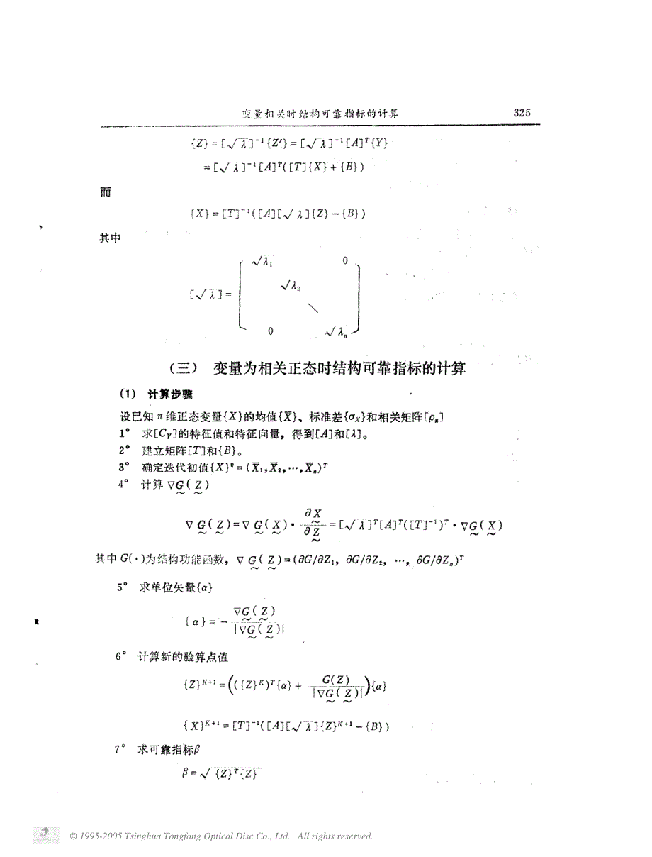 变量相关时结构可靠指标的计算_第3页