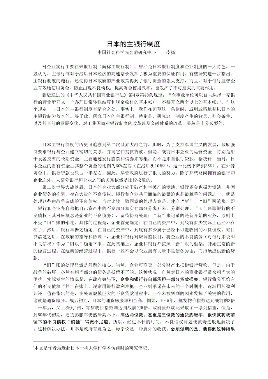 日本主银行制度_第1页