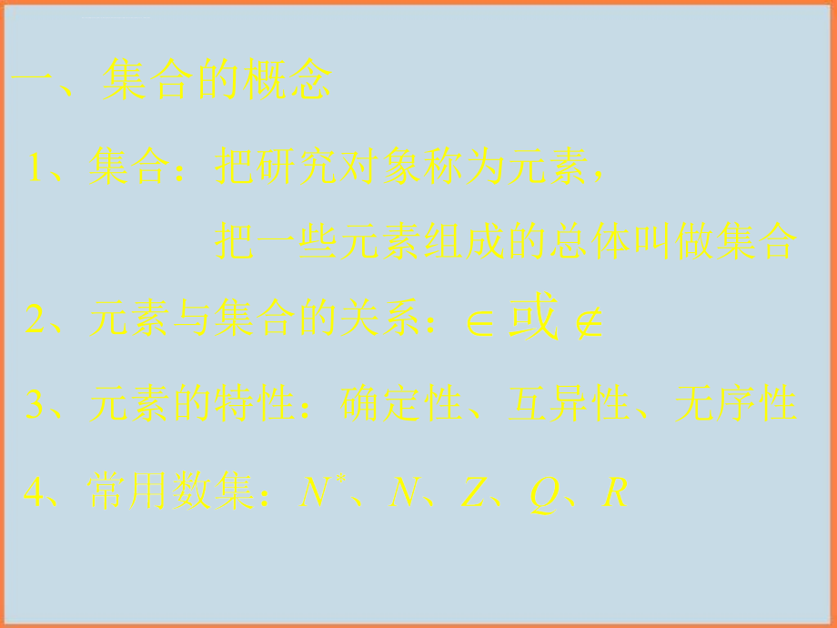 高中数学新课标人教a版必修一全册复习上课用课件_第3页