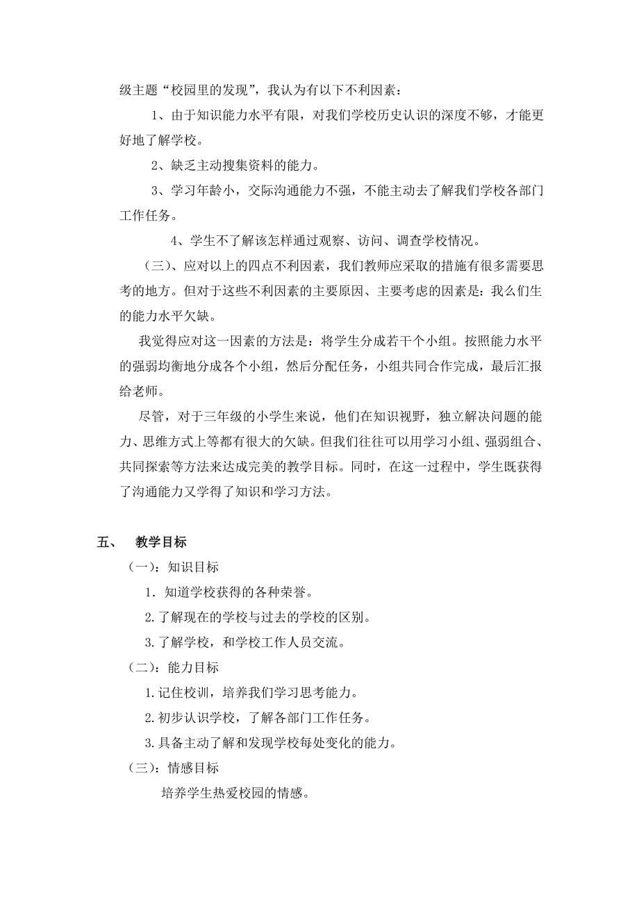 宋永亮“我爱我们的学校”“校园里的发现”_第5页