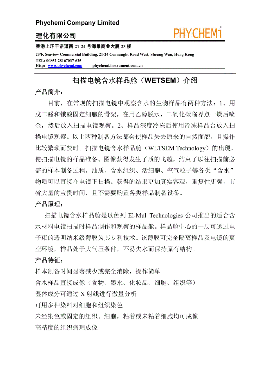 扫描电镜含水样品舱(wetsem)介绍_第1页
