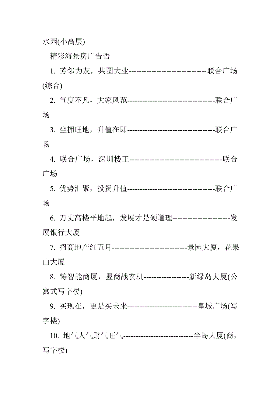 精彩海景房广告语-广告语_第3页