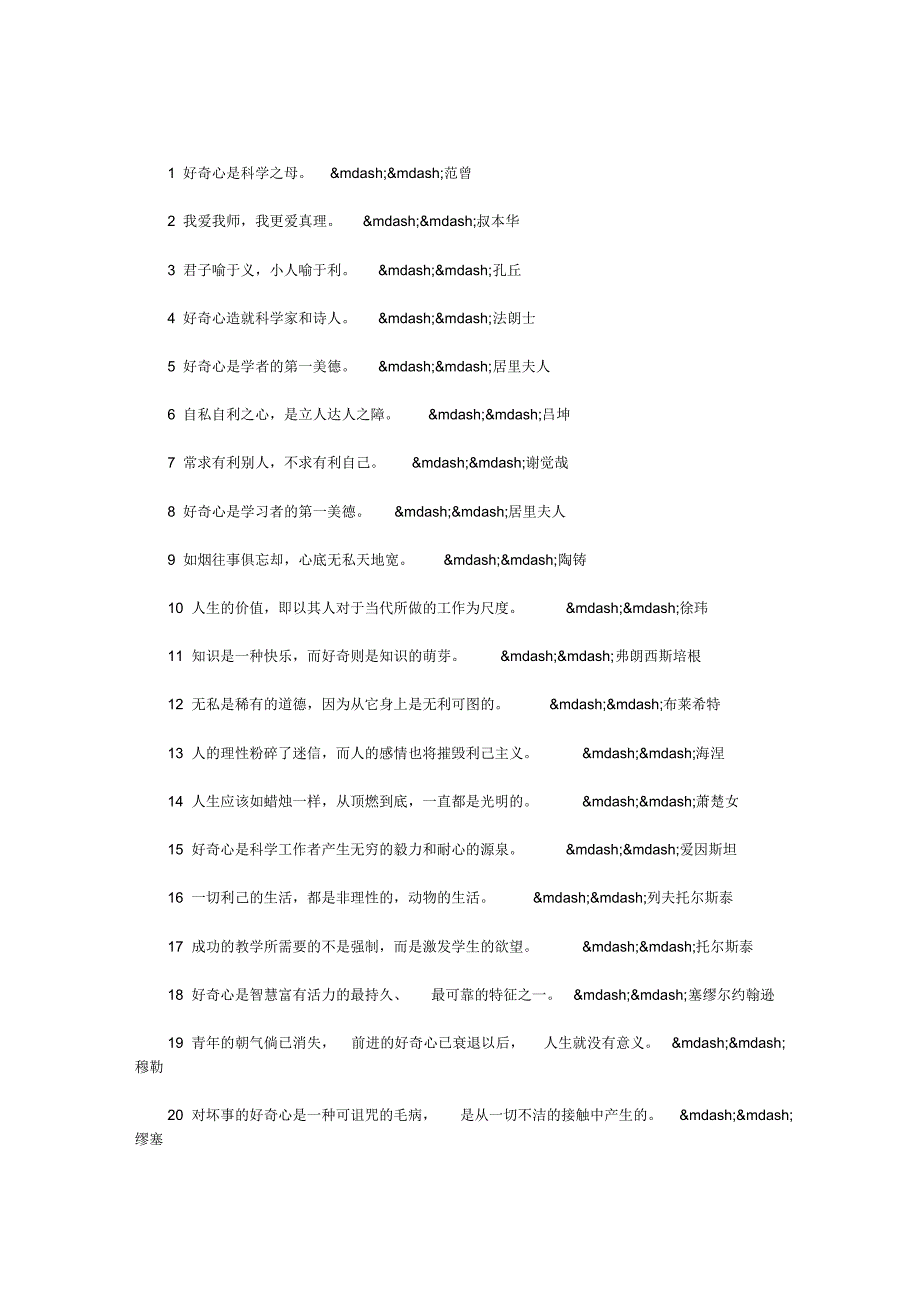 关于好奇心的名言警句_第1页