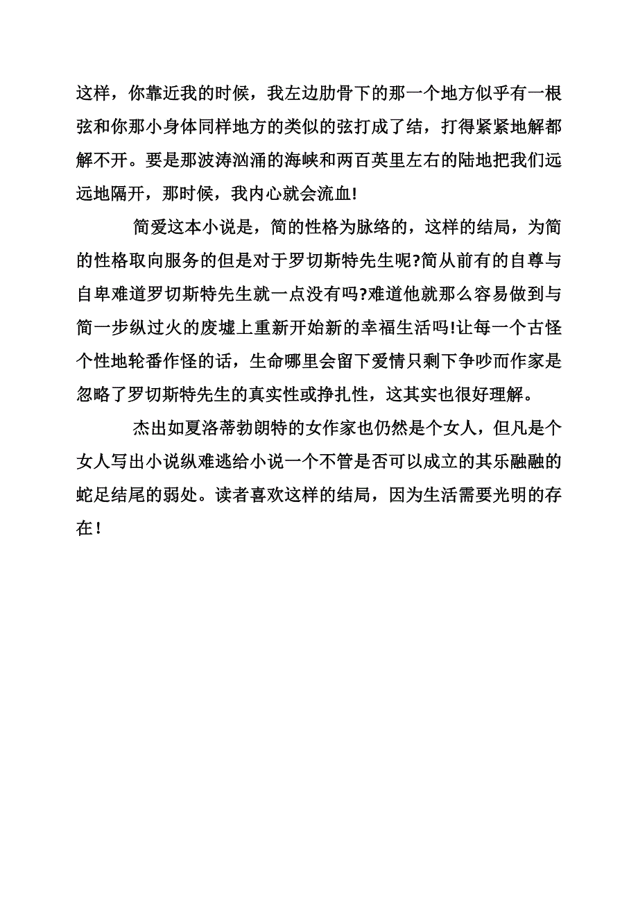 简爱读书笔记1500_第3页