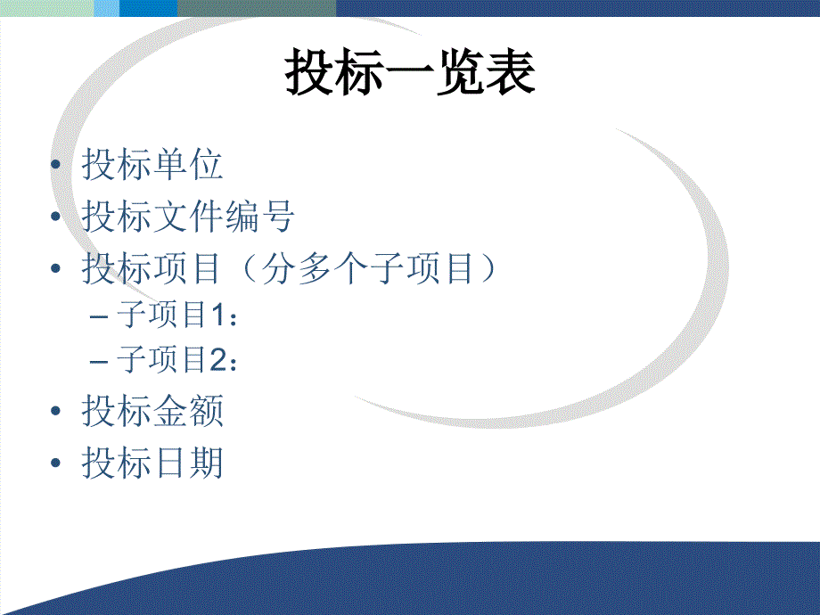 项目名称投标方案【精美报告总结ppt模板】_第3页