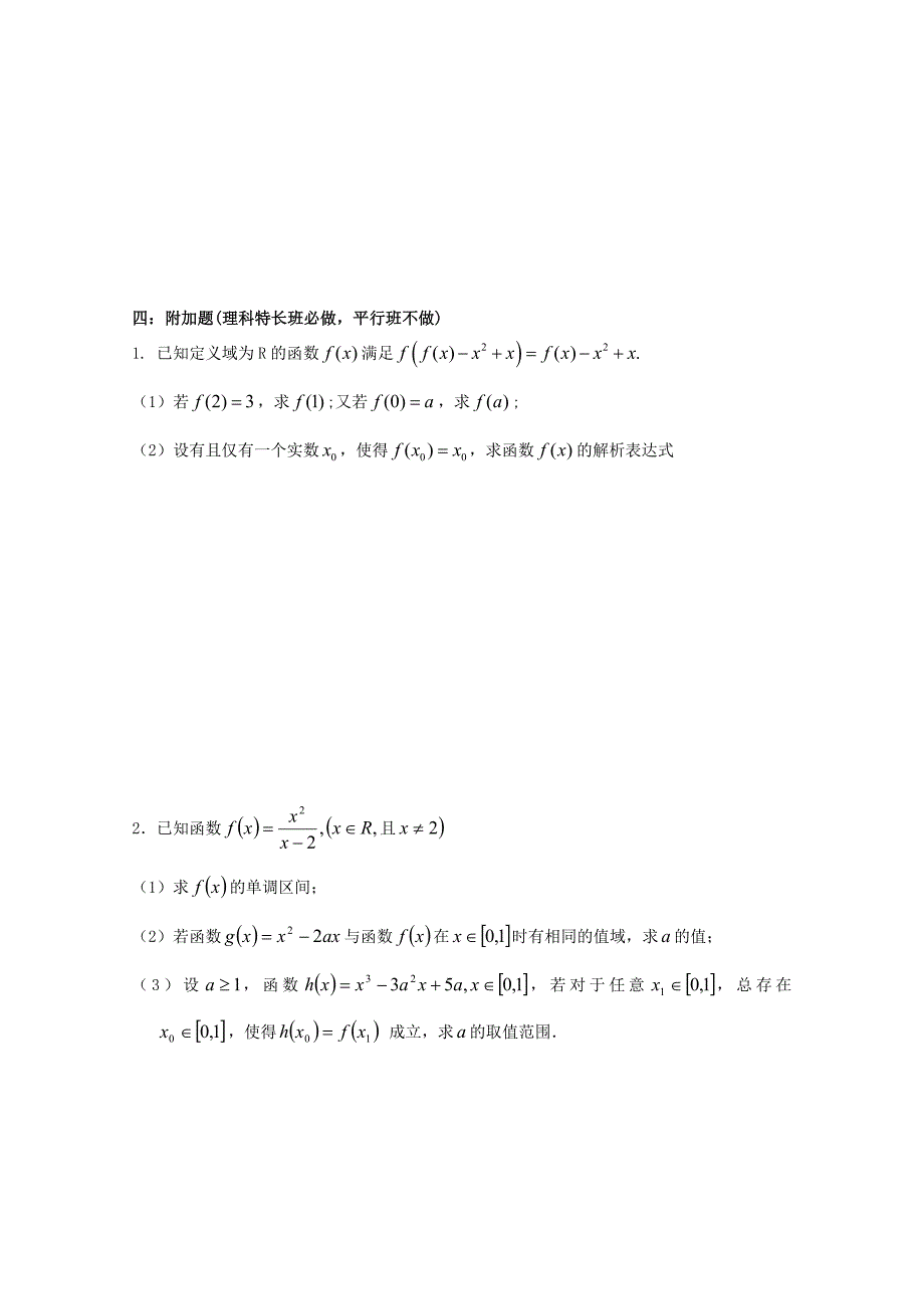 安徽省09-10学年高一上学期期中考试（数学）（缺答案）_第4页