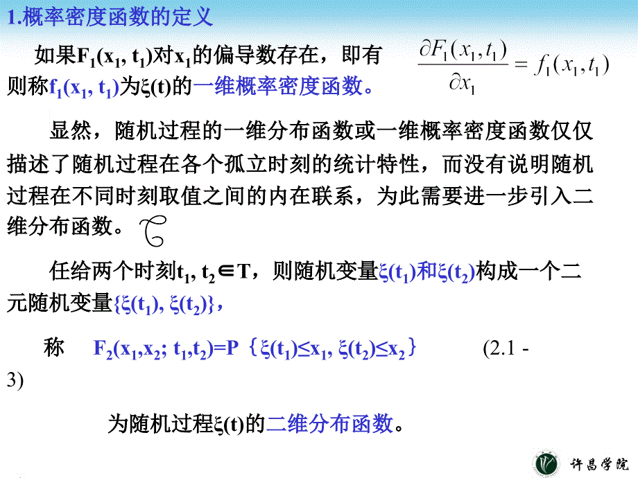 通信原理第2章(2)_第2页