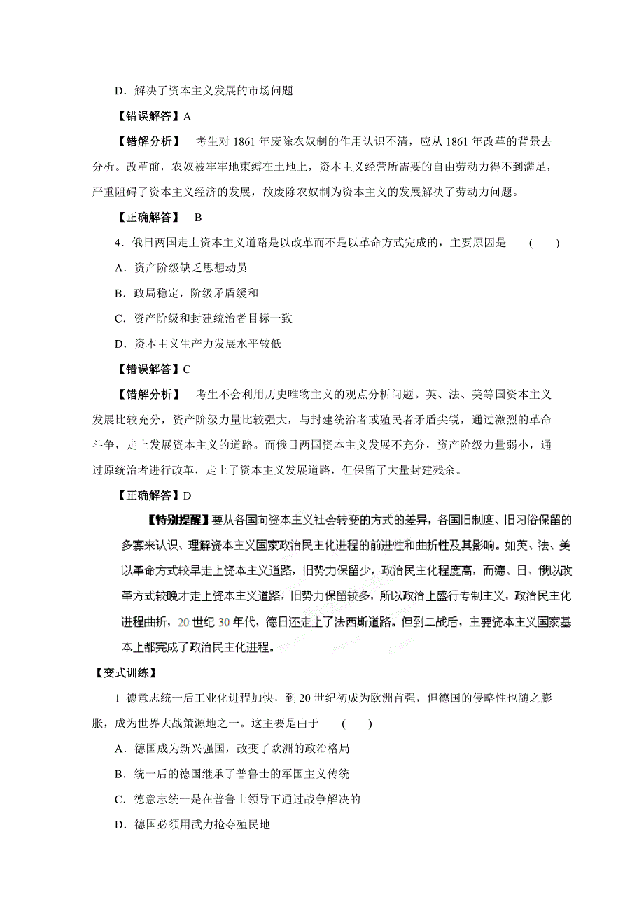 【考前30天】备战2012历史高考状元纠错专题19主要资本主义国家——德、日、俄_第2页