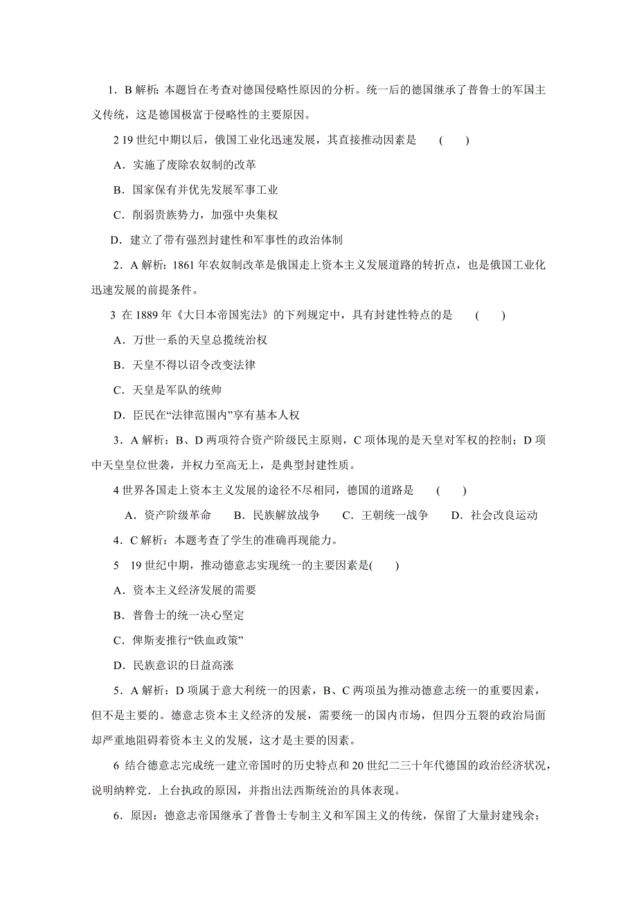 【考前30天】备战2012历史高考状元纠错专题19主要资本主义国家——德、日、俄_第3页