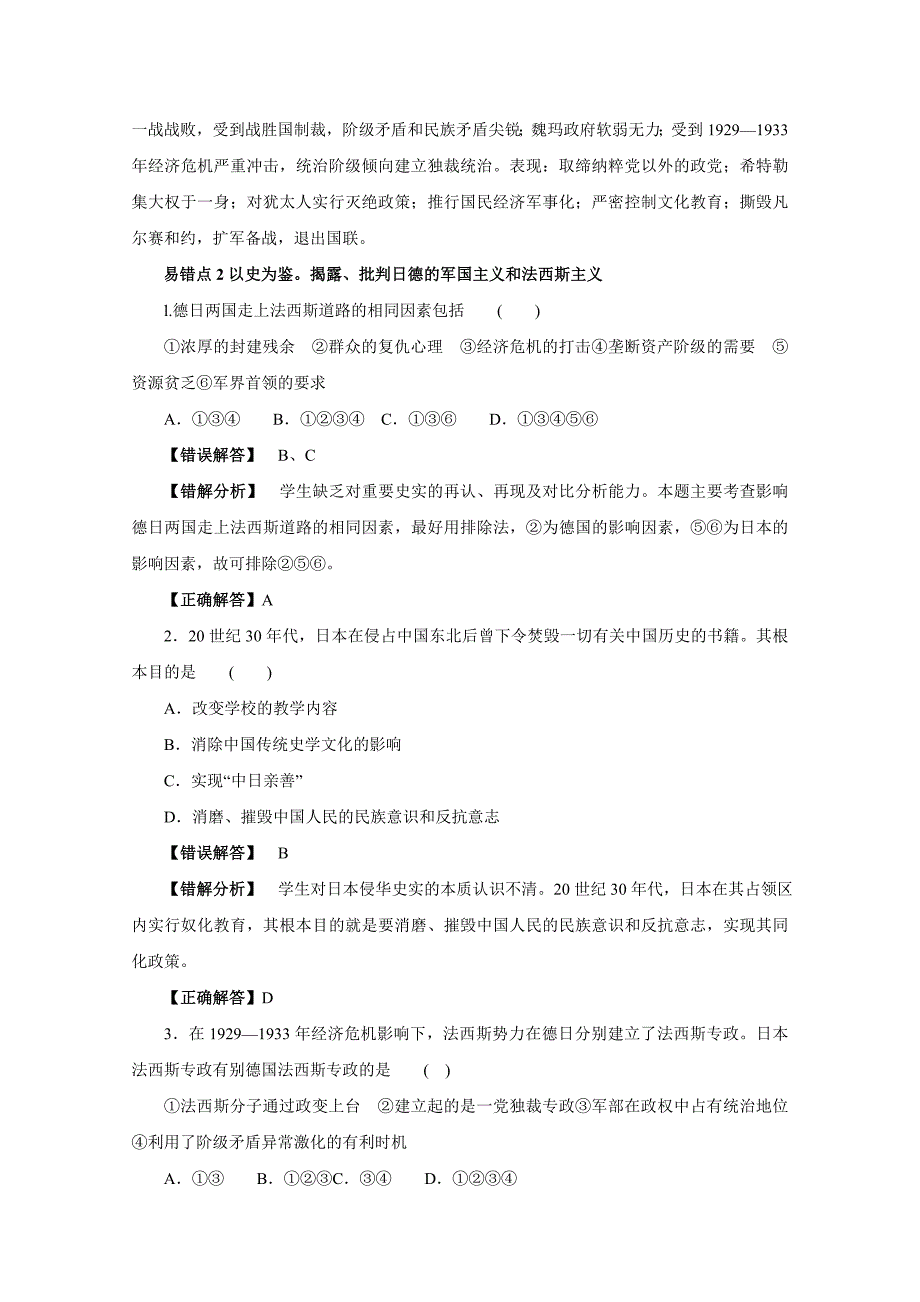 【考前30天】备战2012历史高考状元纠错专题19主要资本主义国家——德、日、俄_第4页