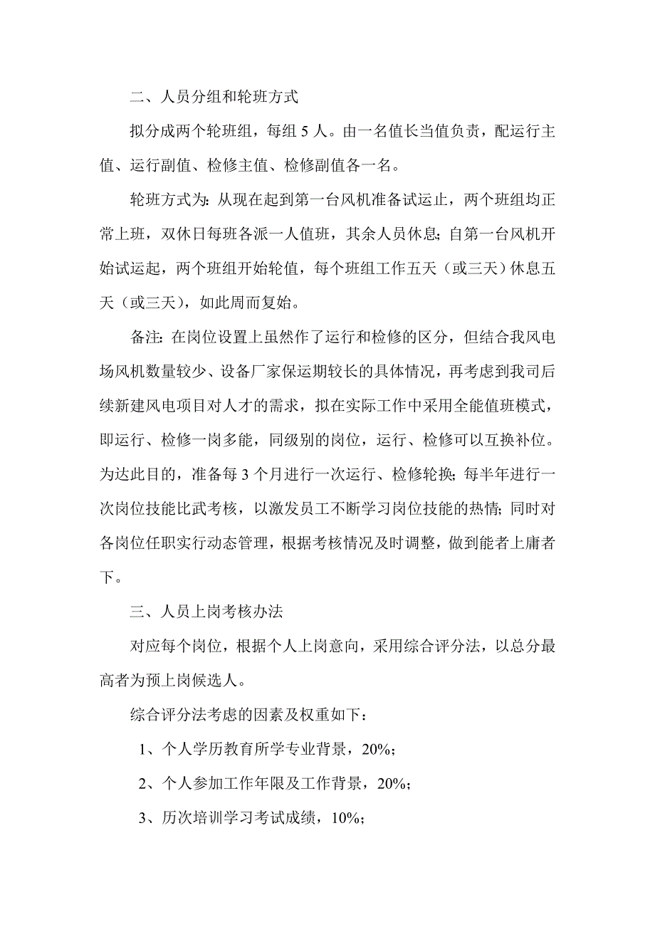 风电场岗位编制及上岗考核办法_第2页