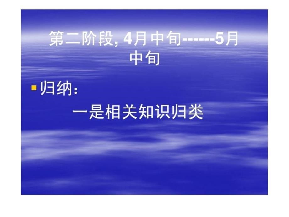 高考复习随想_第5页