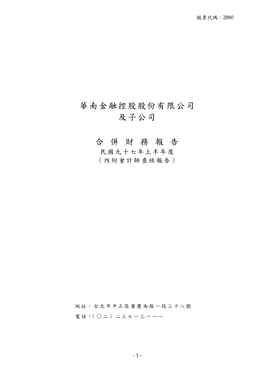 华南金融控股股份有限公司_第1页