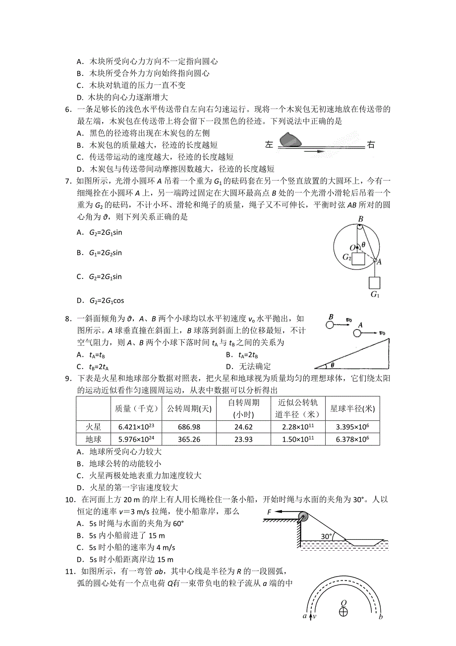 2013届山西省康杰中学高三第一次四校联考物理试题_第2页