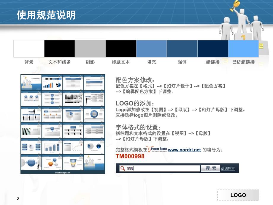 站在领奖台上的人ppt模板_第2页