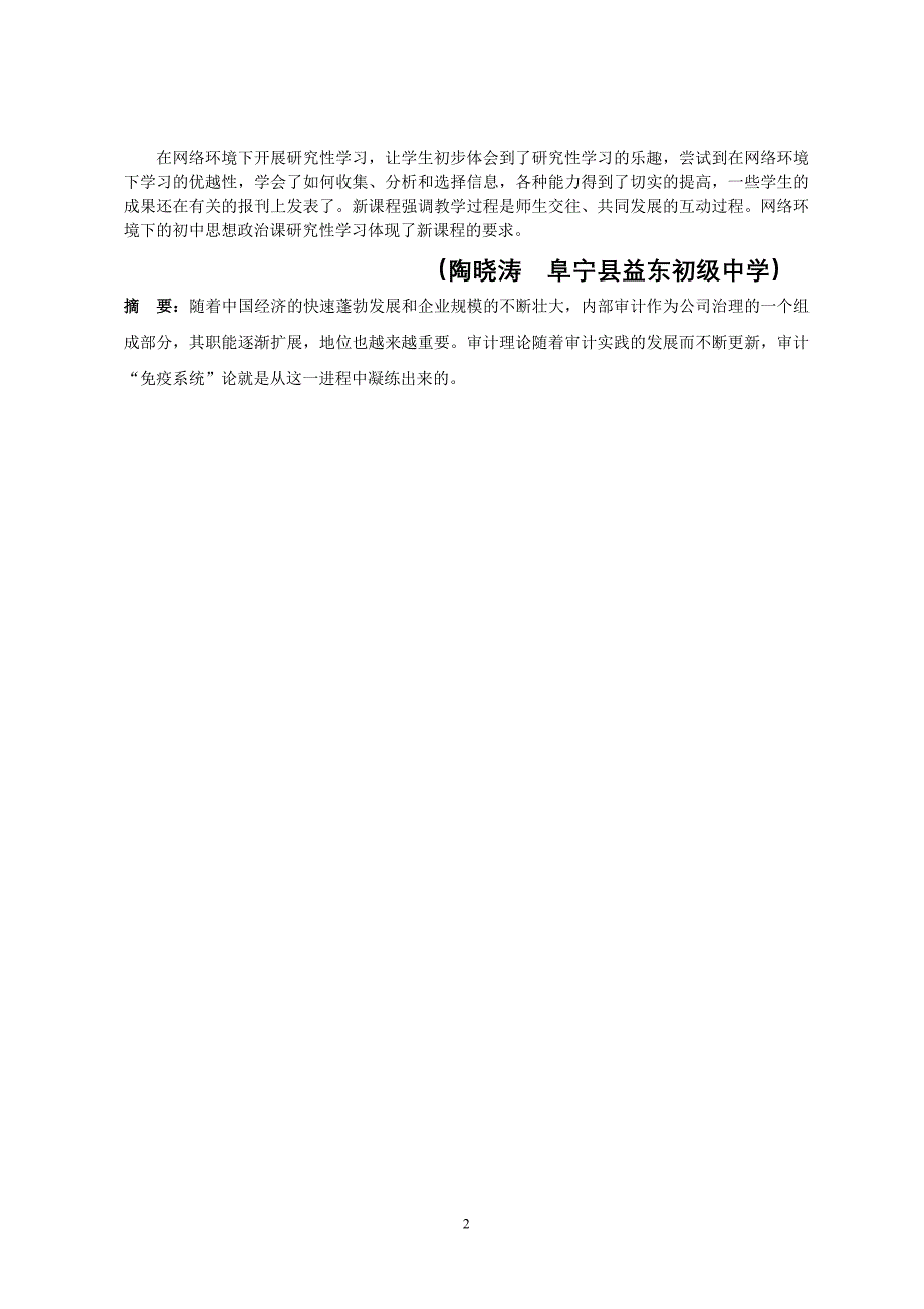 网络环详解境下初中思想政治研究性学习方式的探究与解题_第2页