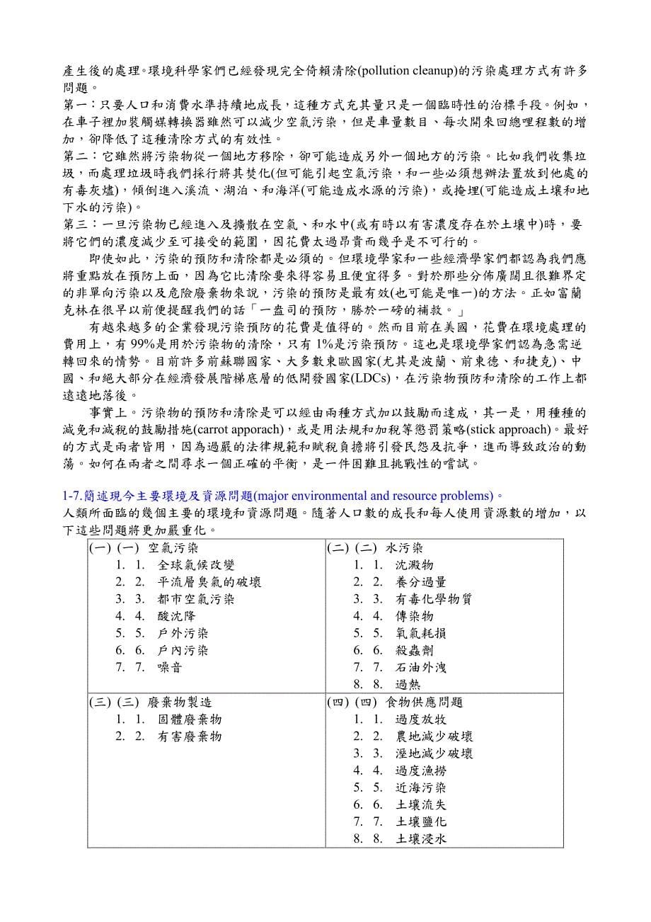 环境科学概论introductiontoenvironmentalscience_第5页