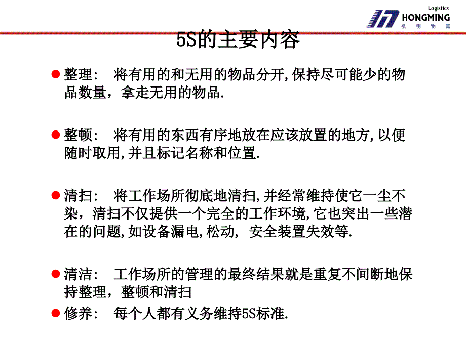 xx物流中心5s培训xx物流公司培训资料_第3页