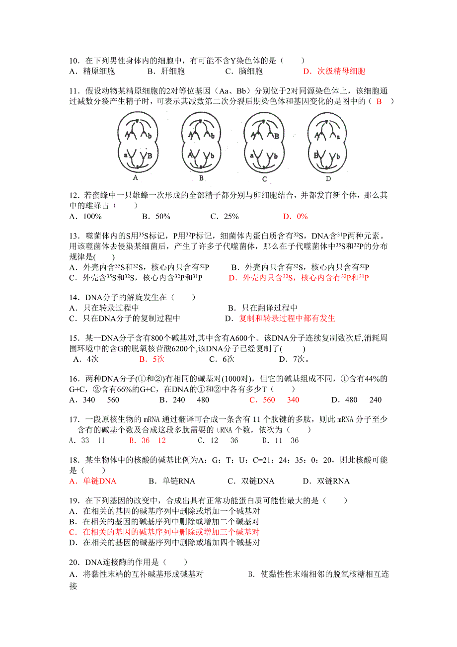 2013高二生物同步测试：第8章《遗传与变异》章综合（沪科版第三册）_第2页