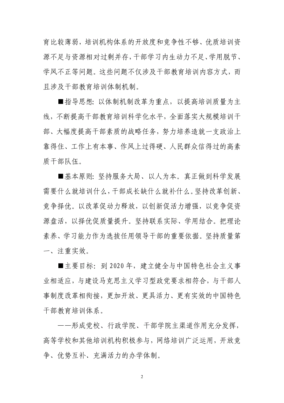 《2010-2020年干部教育培训改革纲要》解读_第2页