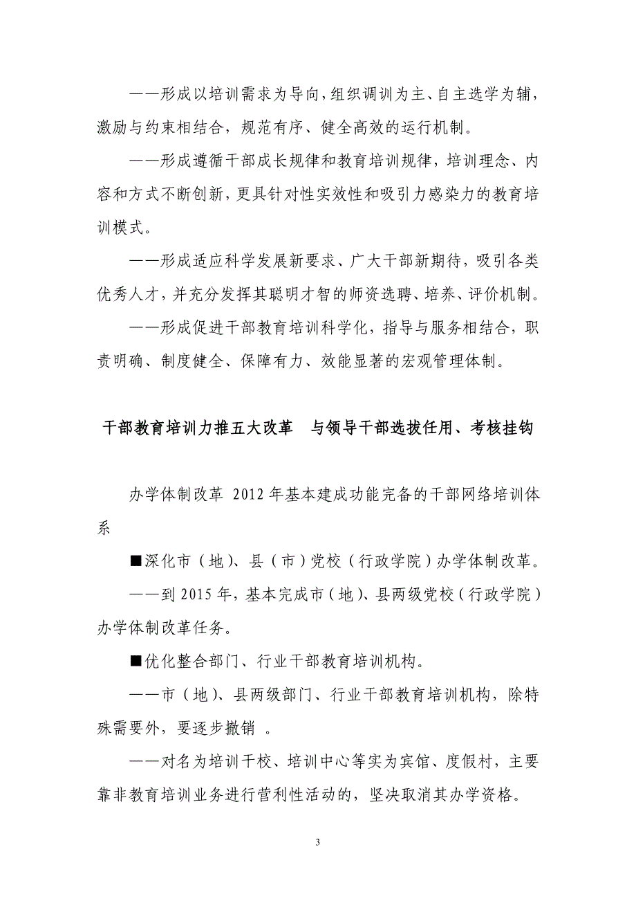 《2010-2020年干部教育培训改革纲要》解读_第3页