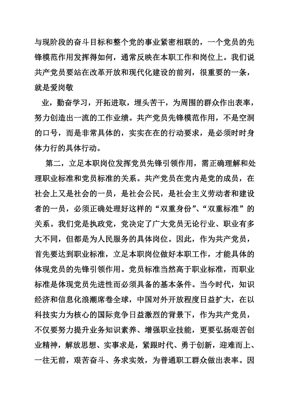 立足岗位作贡献两学一做_第2页