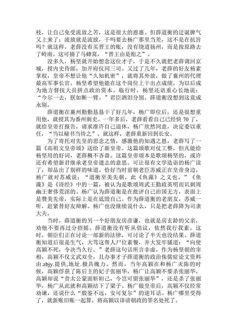 简论才子薛道衡的政治侏儒症_第2页
