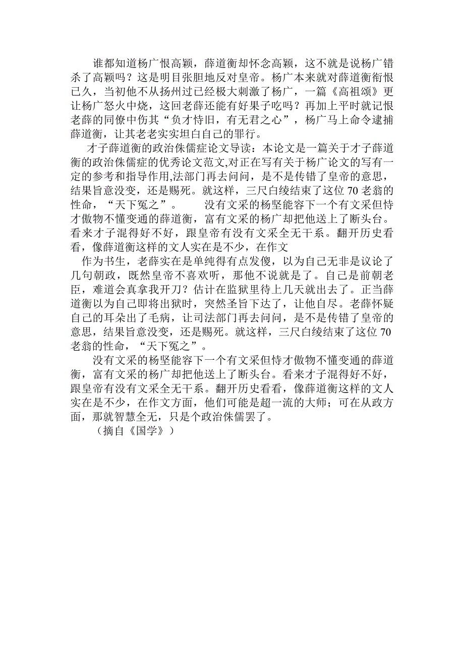 简论才子薛道衡的政治侏儒症_第3页