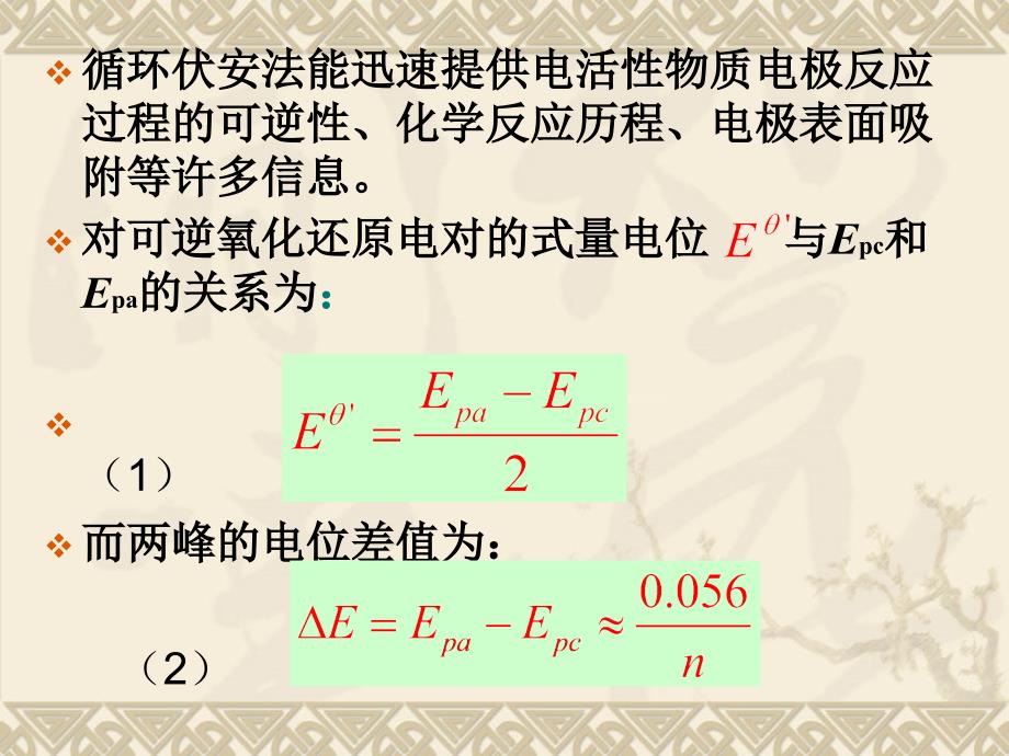 学生循环伏安实验_第4页