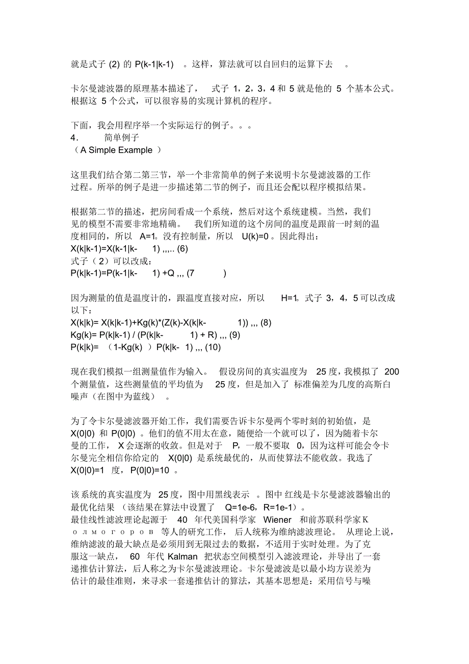 卡尔曼滤波简介及其算法实现代码(C++_C_MATLAB)_第4页