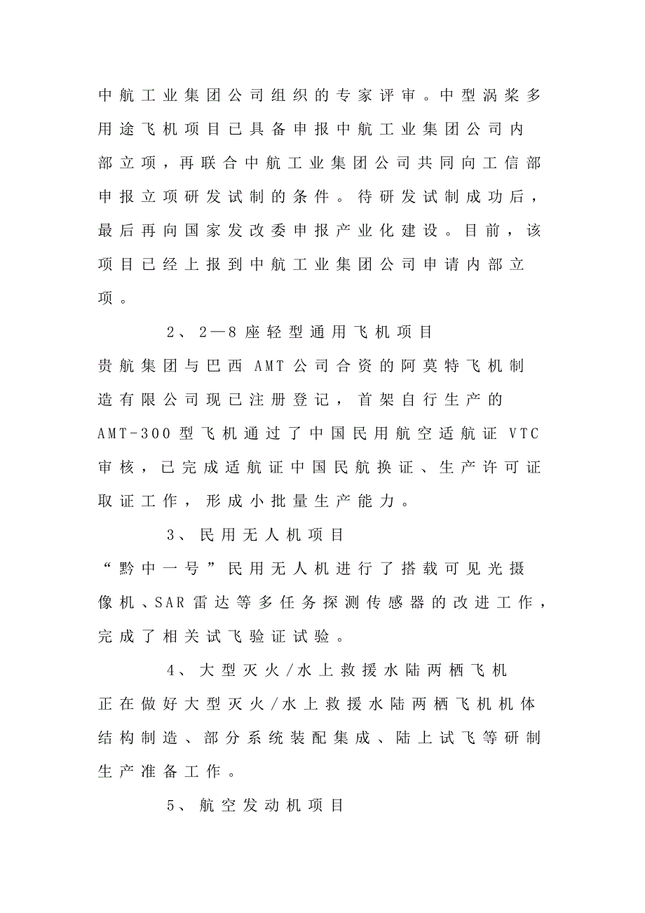 安顺民用航空产业国家高技术产业基地建设情况报告_第3页