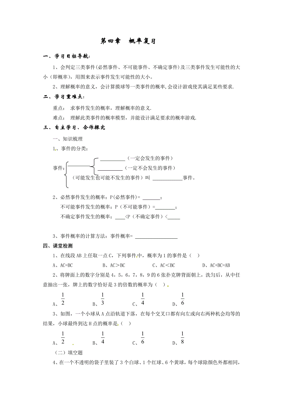 北师大七年级下期期末第四章复习_第1页