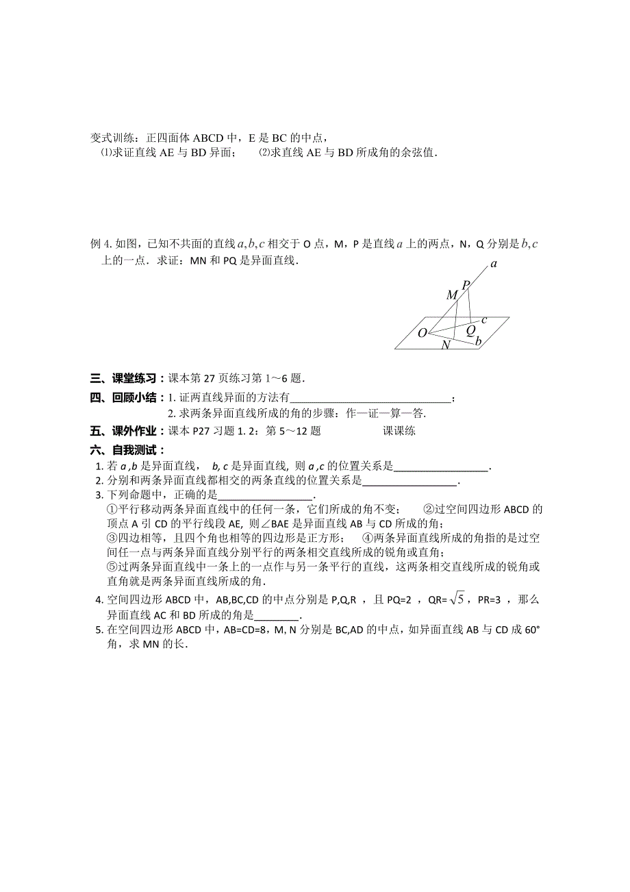 【备课精选】2012年高中数学苏教版必修二学案：1.2.2《异面直线》_第2页