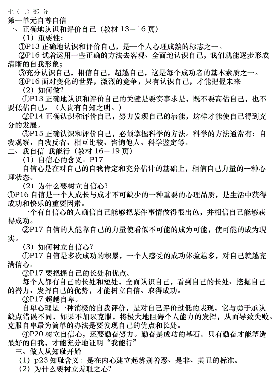 政治七、八、九_第1页