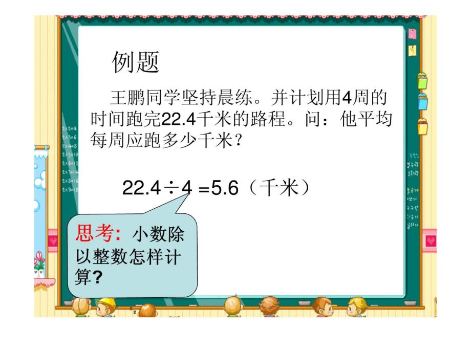 小数除以整数(例1)_第4页