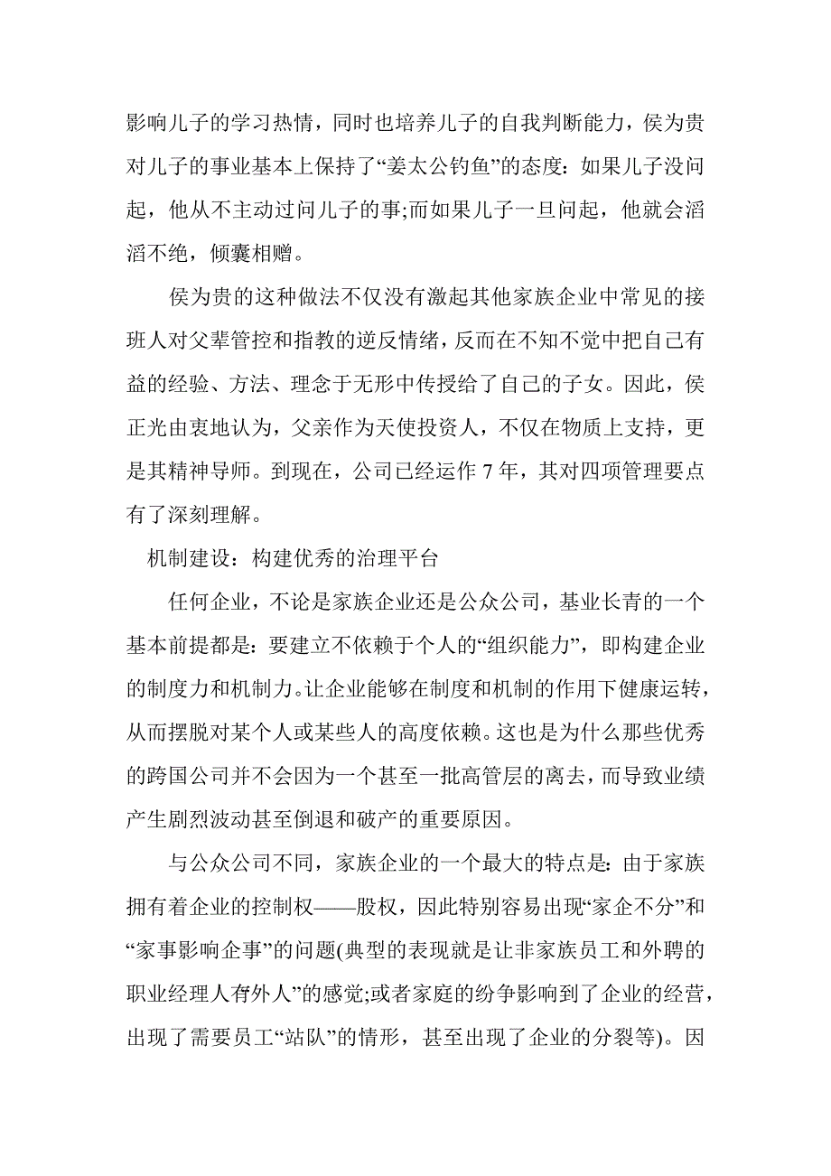 家族企业传承密码_第3页