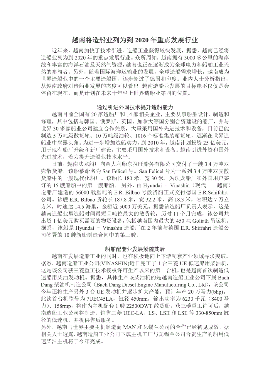 越南将造船业列为到2020年重点发展行业_第1页