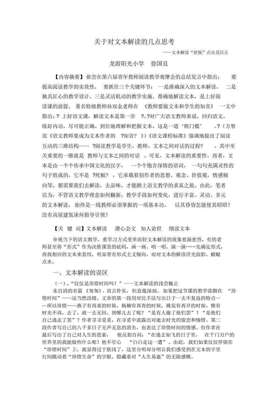 关于对文本解读的几点思考_第1页