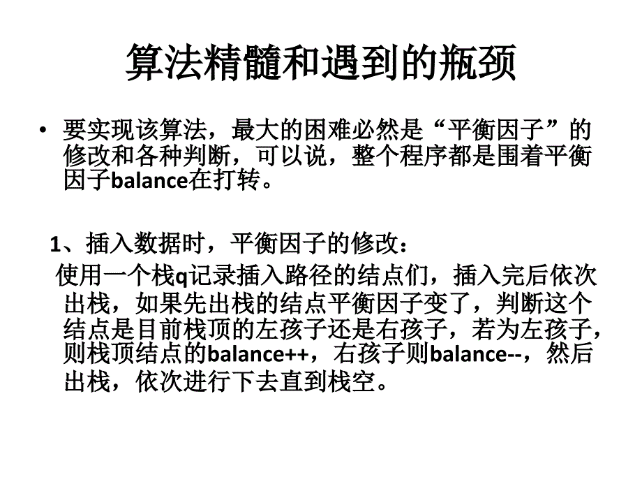 平衡二叉树的建立_第3页