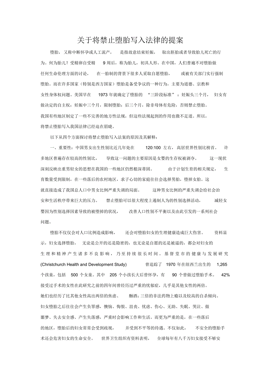 关于将禁止堕胎写入法律的提案_第1页